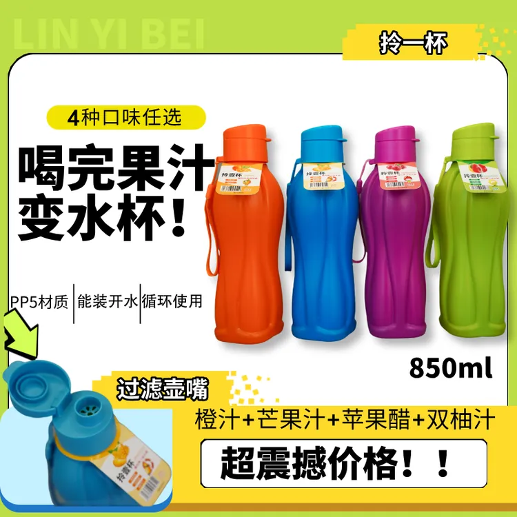 拎一杯喝完当水杯双柚汁芒果汁橙汁苹果醋超大容量850休闲饮品