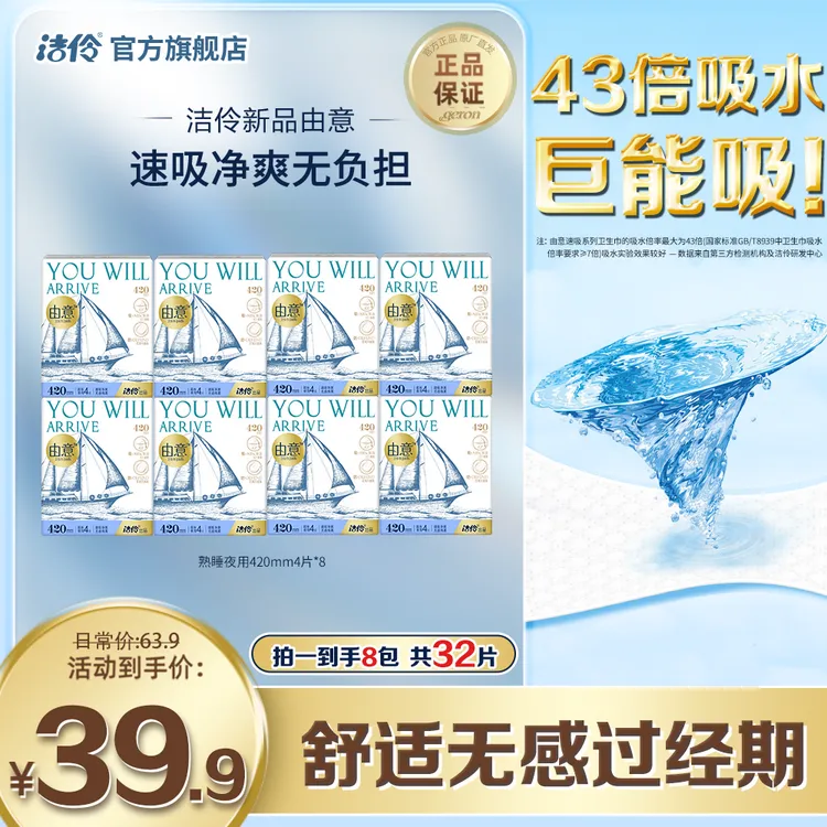 【熟睡夜用】由意新品420mm超长夜用超薄棉柔夜用卫生巾8包
