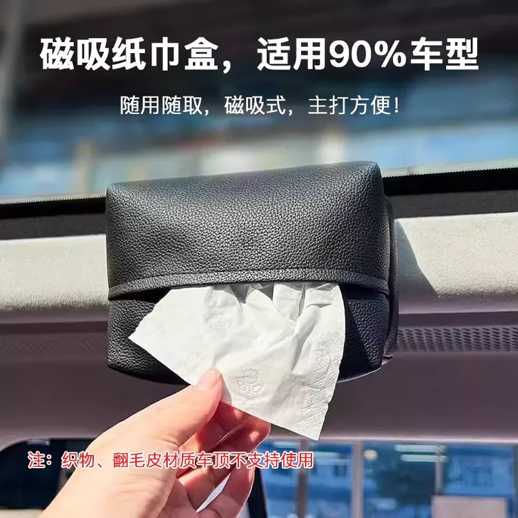 车载磁吸纸巾盒创新抽纸盒车顶天窗简约配件新款高级感座椅挂袋