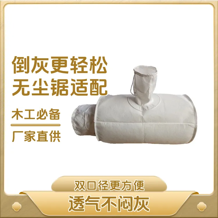 鼎亚滤布木工粉尘收集袋吸尘器过滤袋透气加厚方便无尘锯集尘袋