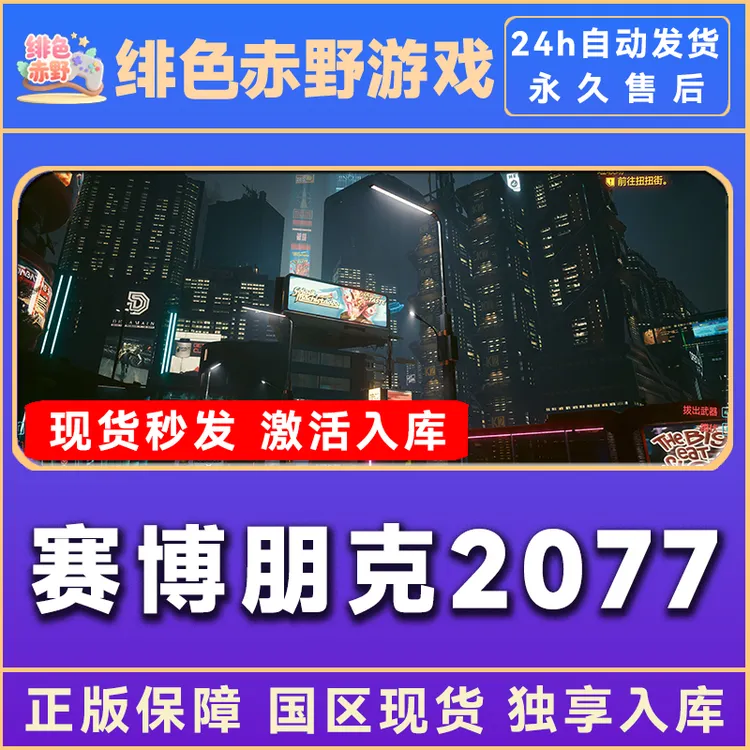 赛博朋克 2077 往日之影 激活码  正版入库