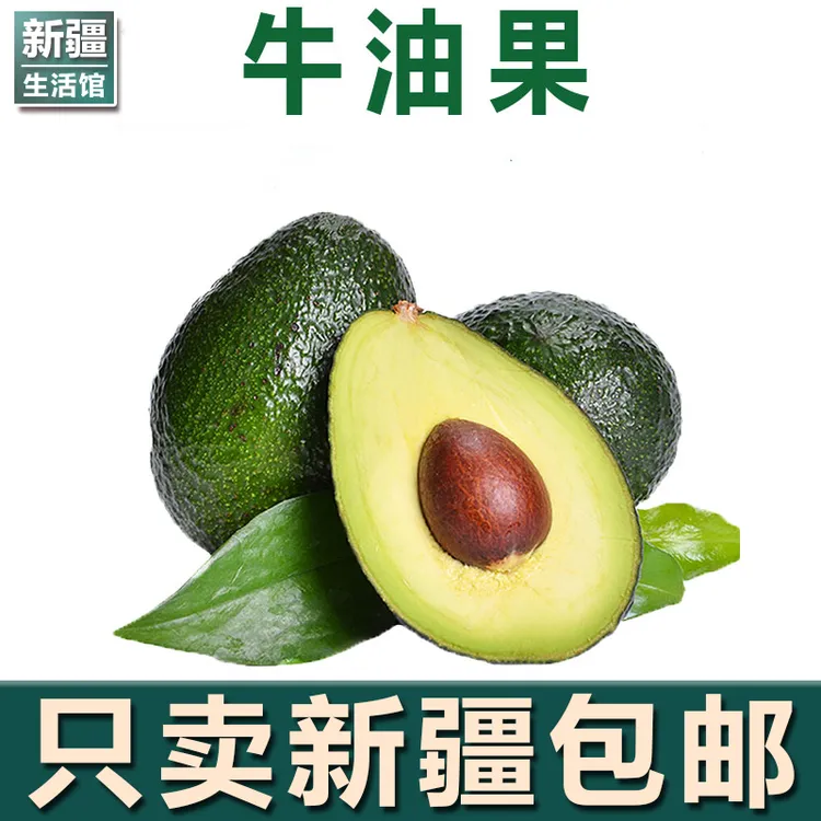 【新疆包邮】秘鲁进口牛油果当季大水果新鲜果鳄梨应季孕妇摘现