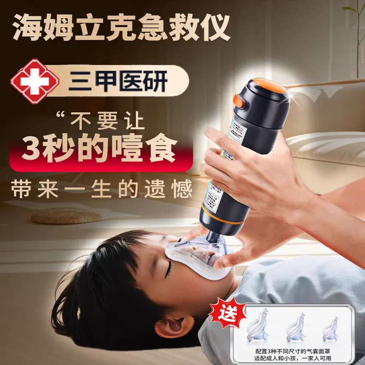 防噎急救神器海姆立克防噎仪防窒息家用便捷海姆立克负压吸引器