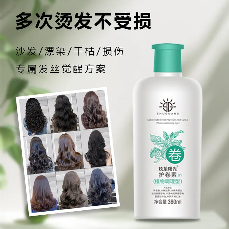 炫龙曙光护卷素蛋白烫助卷剂增卷增弹不易毛躁不易伤发