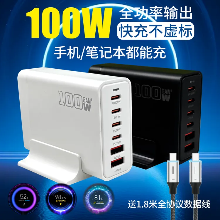 多口氮化镓大功率桌面充电站适用多设备快充手机笔记本充电头