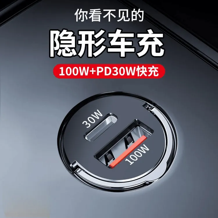 车载充电器超级快充迷你隐形充电头usb+type-c充电线车用手机闪充