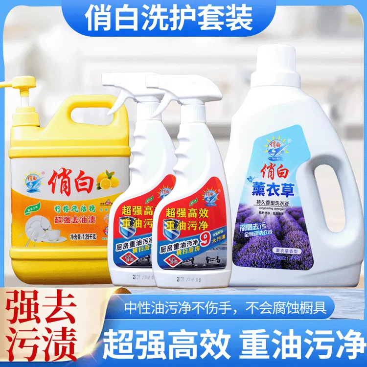 俏白洗护用品组合装全自动深层大桶清新去油去污家庭装包邮