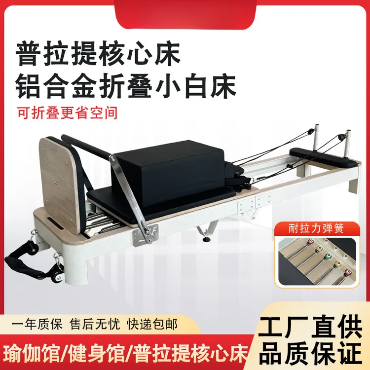 普拉提核心床折叠核心床多功能瑜伽馆私教训练普拉提铝合金瑜伽床
