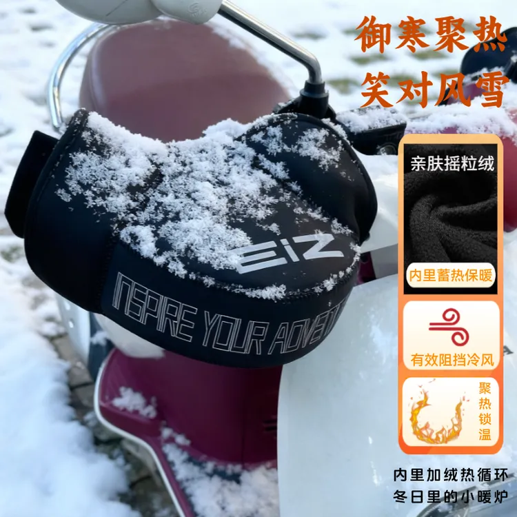EIZ摩托车手把防泼水防风保暖电动车加绒冬季骑行手闷子机车手罩 