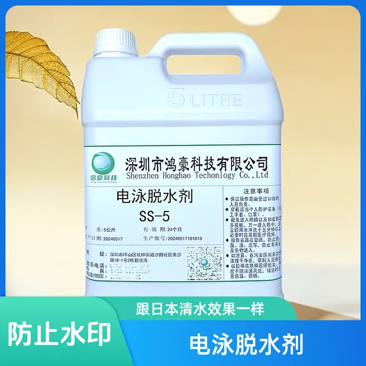 涂装用脱水剂 电泳漆涂装后脱水 水膜均匀 防止水印不良 厂家直销