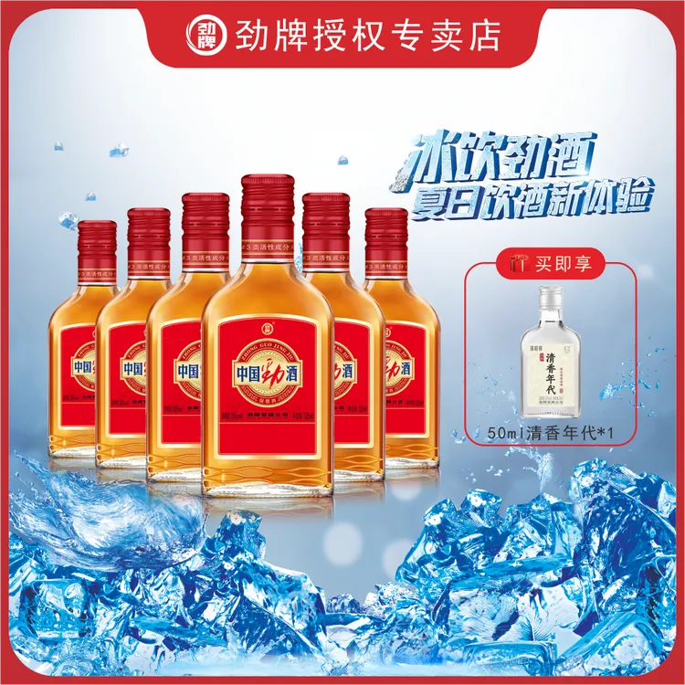 劲牌中国劲酒125毫升6瓶装口粮酒佳酿聚会用酒送礼佳品劲牌露酒