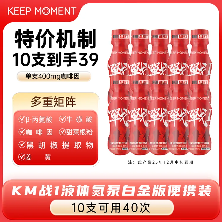 【临期机制】凯普锐斯KEEP MOMENT战1液体氮泵速度力量健身男女