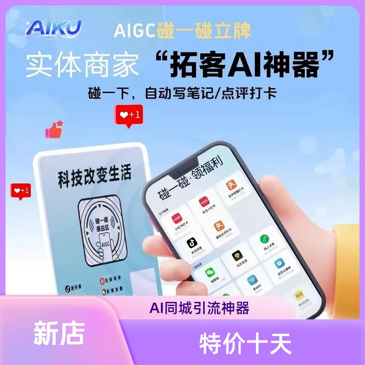 实体商家AI引爆同城碰一碰引流高阶营销自动智能让老板实现高转化