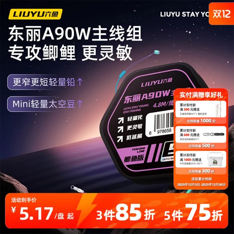 六鱼新款主线组东丽A90W原丝鲫鱼专攻强拉力高灵敏成品鱼线4.5米