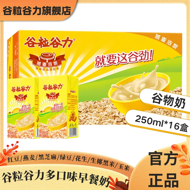 谷粒谷力燕麦浓浆整箱250ML*16盒装营养早餐奶奶饮品大学生