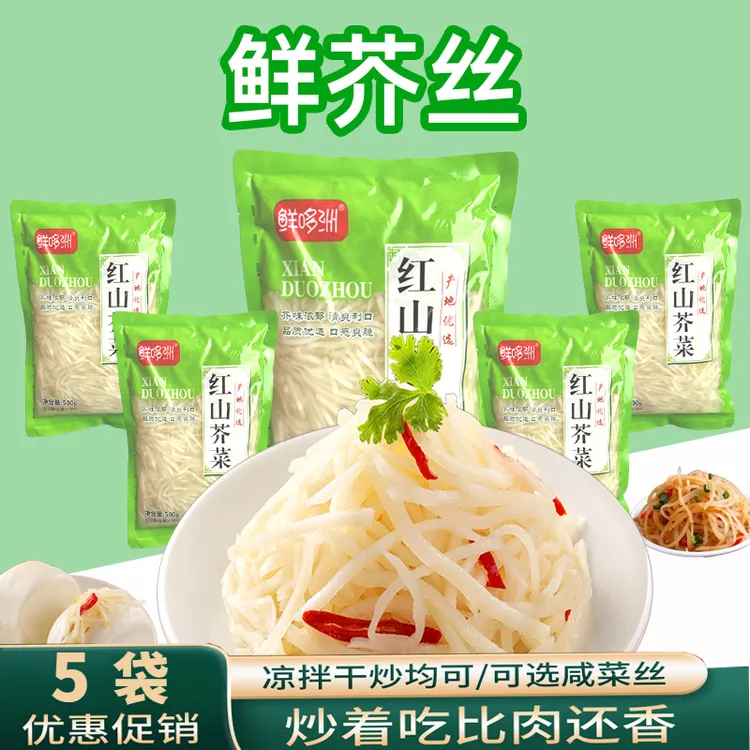 芥菜丝咸菜疙瘩丝原味传统腌制早餐开胃下饭菜拍一发五