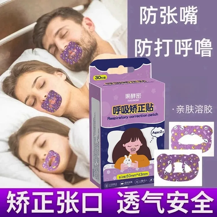 【张予曦同款】口呼吸矫正贴睡觉闭口贴防打呼噜止鼾神器成人儿童款