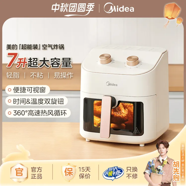 Midea/美的空气炸锅家用7L大容量双旋钮控时调温可视炸锅官方正品