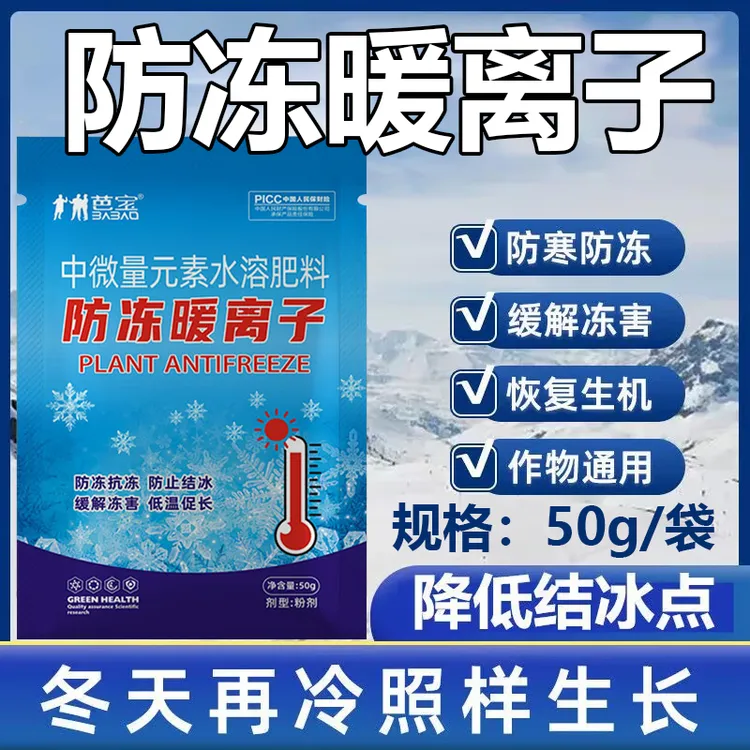 芭宝作物专用防冻暖离子剂预防保护提高品质补充营养安全水溶肥料