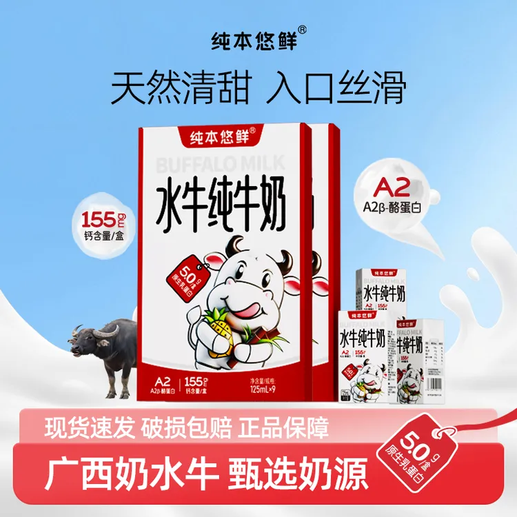 【A2β酪蛋白水牛奶】广西水牛纯牛奶125ml儿童高钙营养早餐奶小盒奶