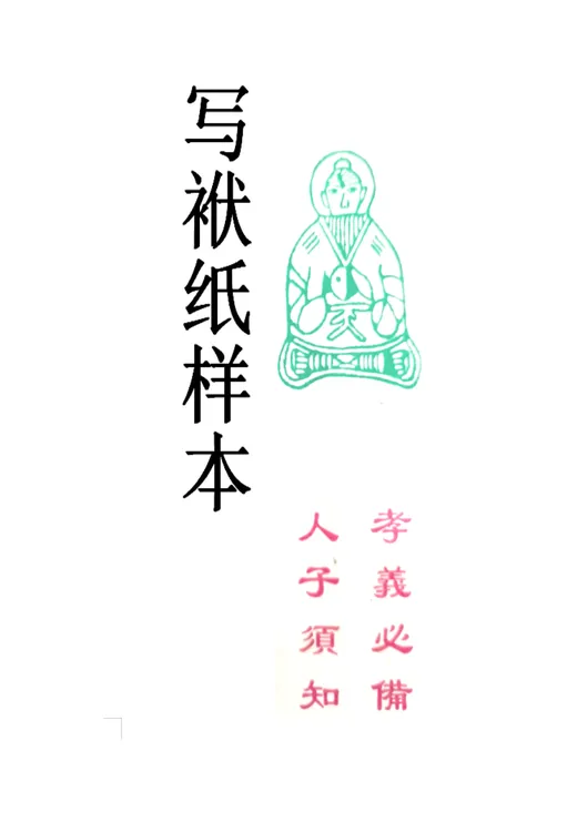 写袱包称呼大全传统民俗节日文化用品写袱纸称呼大全