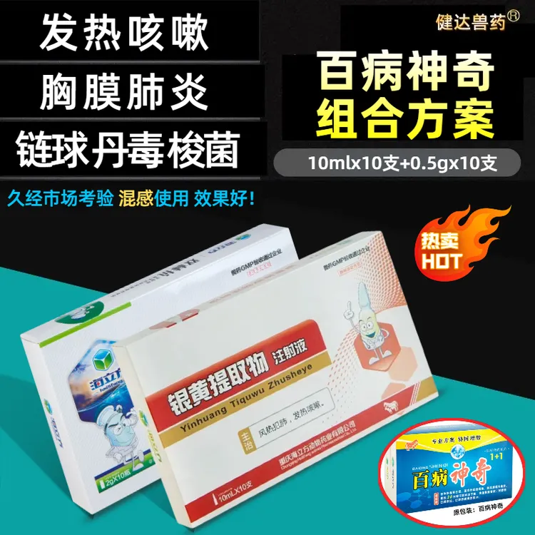 高热混感针剂兽用百病全能牛羊用猪高热发烧猪高热混感治疗方案