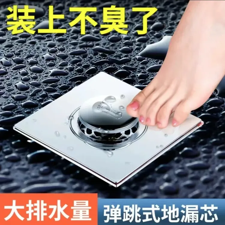 卫生间地漏防臭器通用按压脚踩式弹跳芯密封盖下水管道防返臭好物
