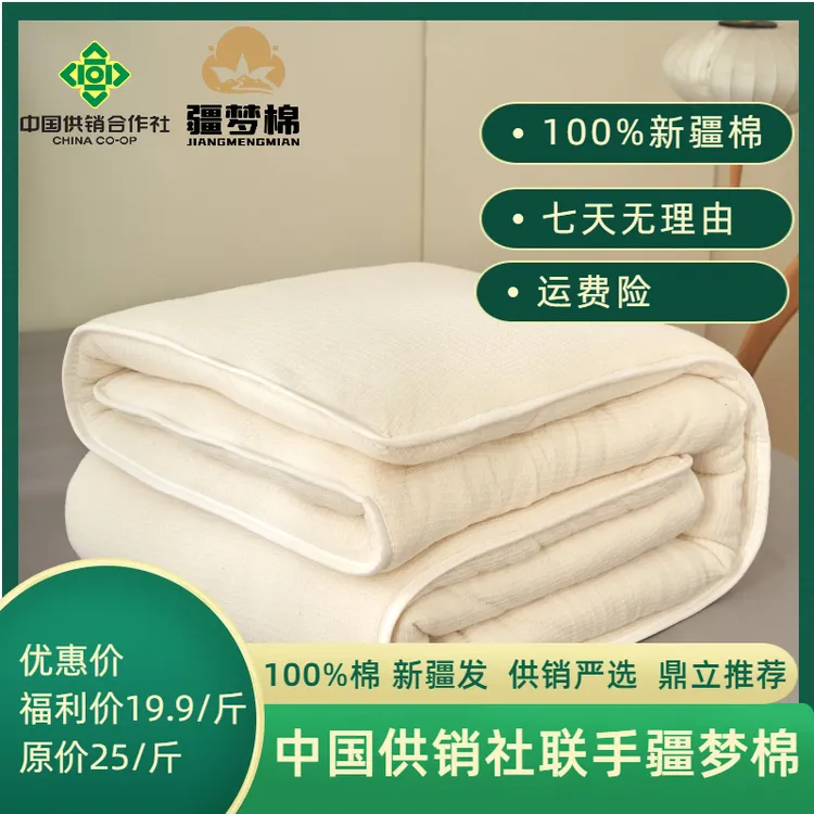 【供销社】现货疆梦棉新疆棉花被芯100%纯棉花被新疆棉被芯褥子纯棉床垫新疆发货