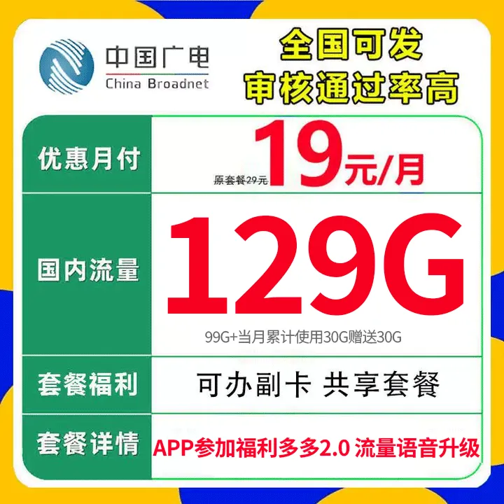 广电5G流量卡19元升卿卡全国通用不限速200G本地号码学生电话卡
