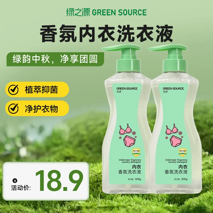 绿之源净爆了内衣香氛洗衣液深层除螨除菌除异味留香内裤专用