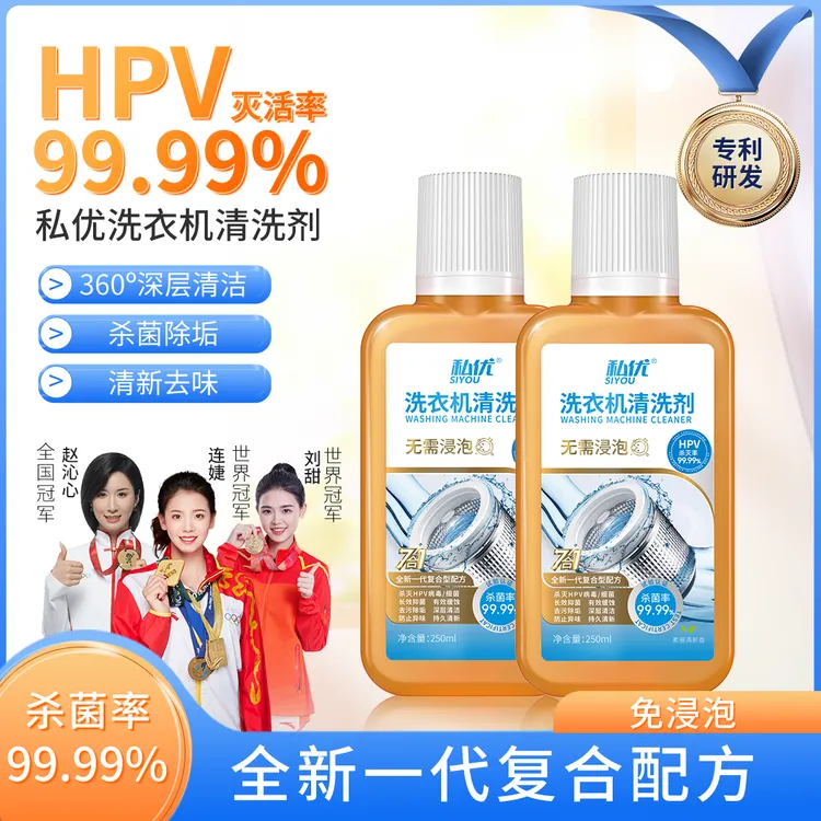 私优液体液态通用洗衣机槽清洁剂持久瓶装消毒液免浸泡家用全自动