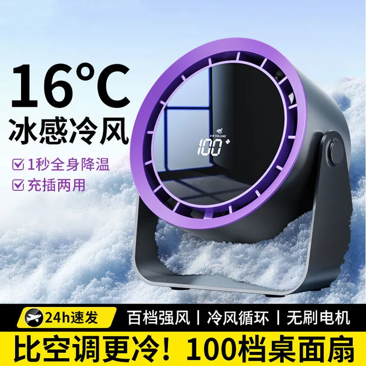 桌面小空调家用USB充电数显办公宿舍台扇静音大风力小电扇