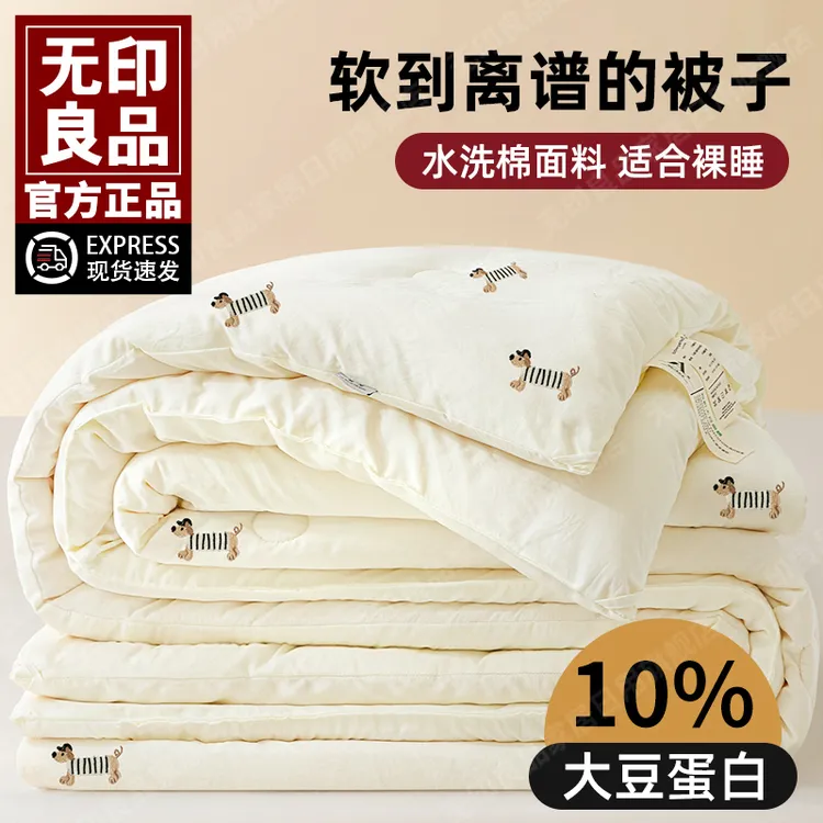 无印良品大豆纤维被子冬款加厚保暖春秋棉被芯宿舍单双人四季通用