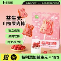 老爸评测金晔山楂果肉软棒棒糖益生元山楂棒休闲零食独立小包装