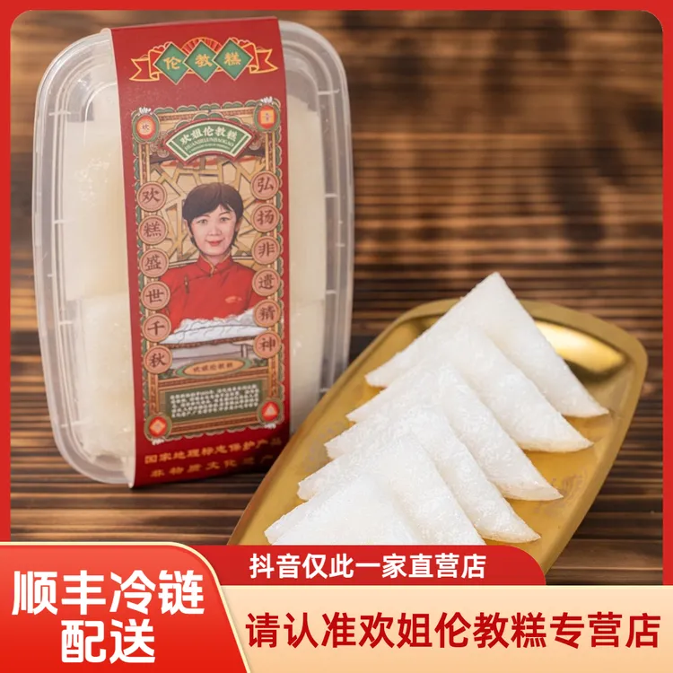 欢姐步步高升组合（伦教糕2盒+马拉糕1包+斑斓糕1包+红豆糕一包