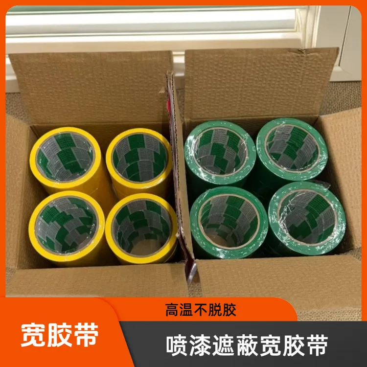 喷漆宽胶带黄色遮蔽胶带高粘性耐高温汽车美纹纸喷漆遮蔽专用胶带