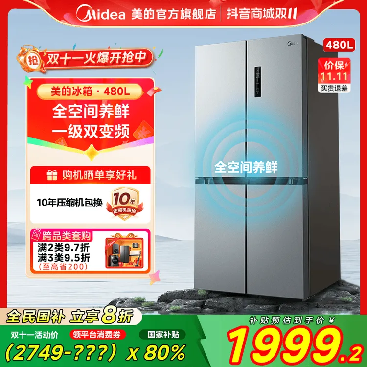 【国家补贴】美的480冰箱PT净味超薄家用十字双开门式一级双变频
