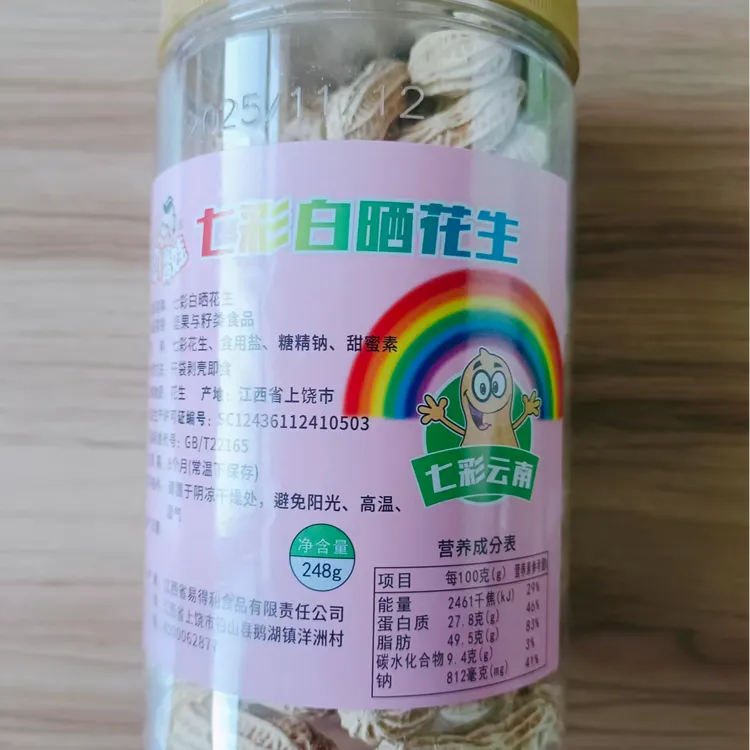 红嘴娃云南七彩花生248g罐装带壳水煮花生咸干咸香酥脆休闲零食
