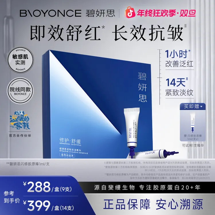 碧妍思BIOYONCE闪修活性胶原棒温和舒缓修护泛红补水保湿精华k