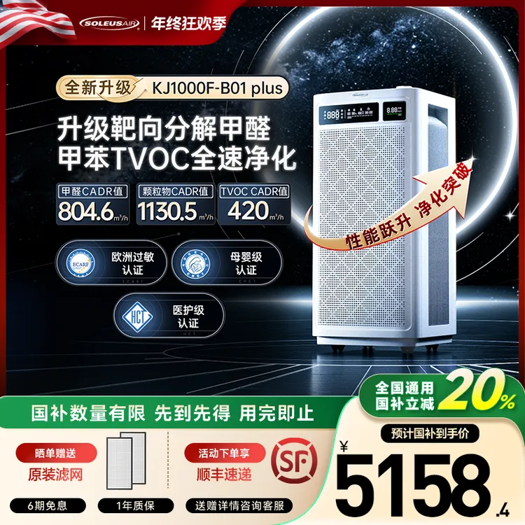 【热售】舒乐氏空气净化器B01 PLUS新屋除甲醛味母婴级消毒杀菌TVOC