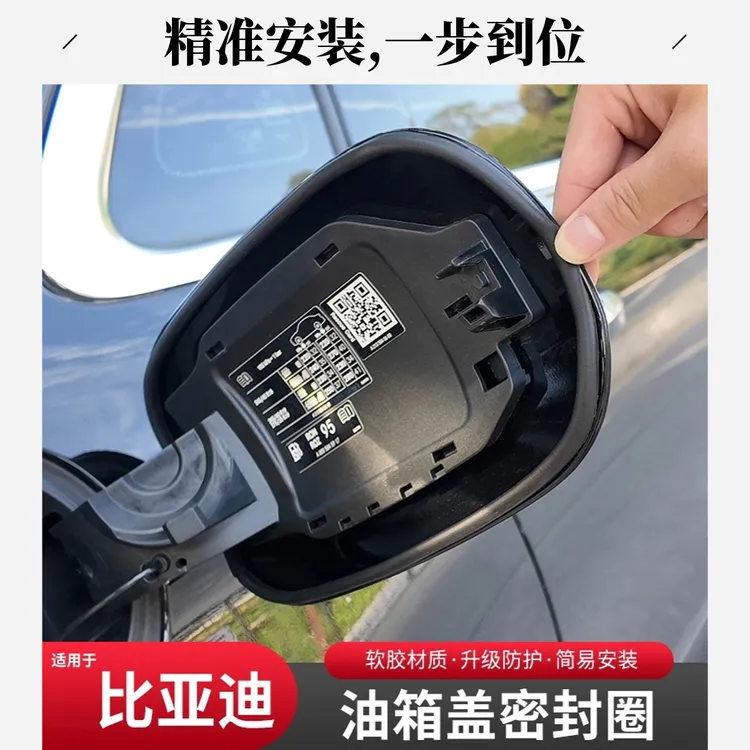 比亚迪专用油箱盖密封条防尘dmi配件胶条充电密封圈比亚迪密封条