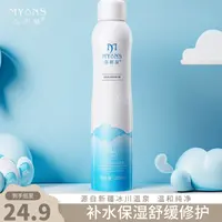 弥玥泉冰川温泉补水喷雾小分子爽肤水妆前保湿湿敷舒缓修护肌肤