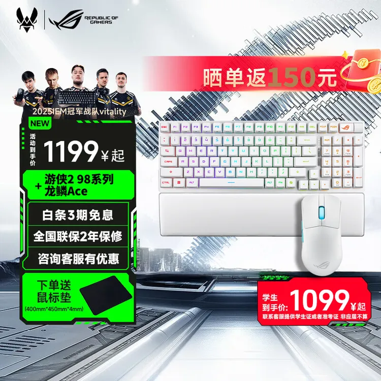 游侠2 98无线版系列+龙鳞ACE系列键鼠套装无线三模客制化机