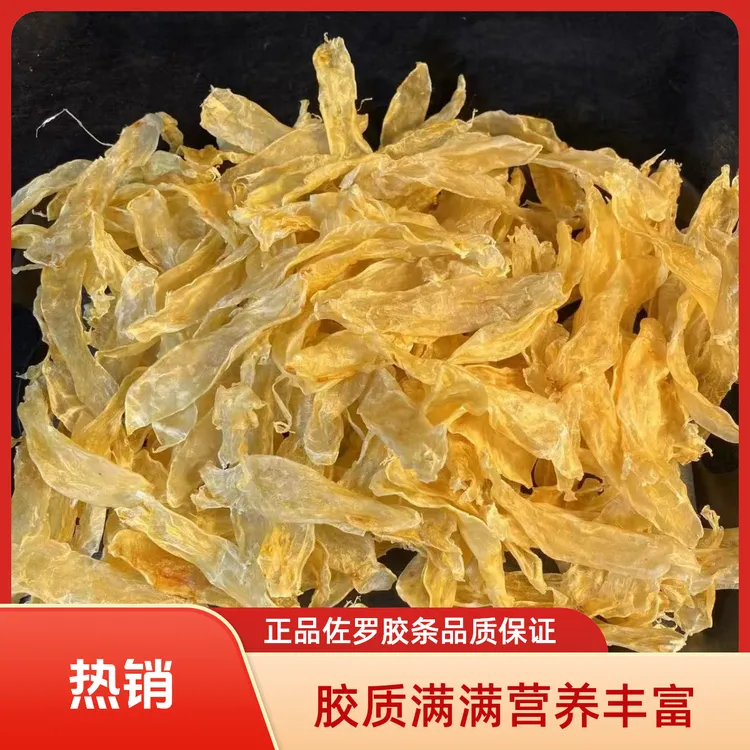 正品佐罗胶条黄花胶干货足干鱼胶鱼鳔鱼泡 船晒渔民自晒 胶质满满