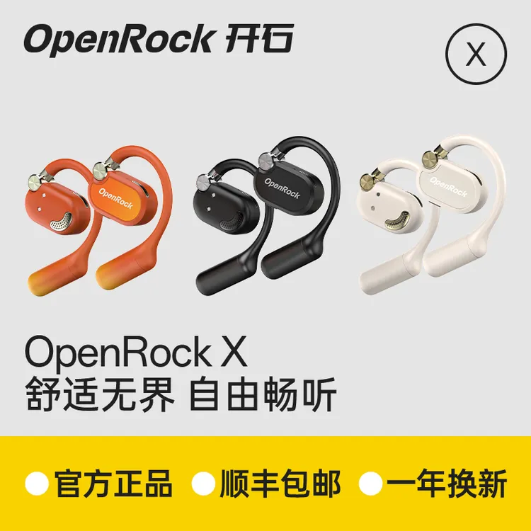 【高端旗舰】开石OpenRock X 旗舰版运动舒适无线入耳【达人视频】