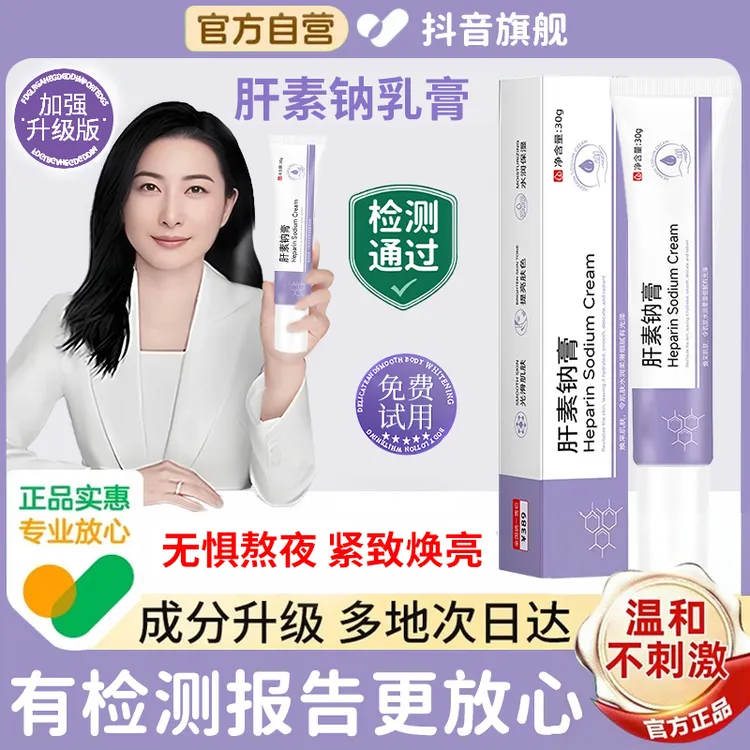 【央妈力荐】肝素钠软膏凝胶淡化黑眼圈眼袋眼霜抗皱去细纹女男正品