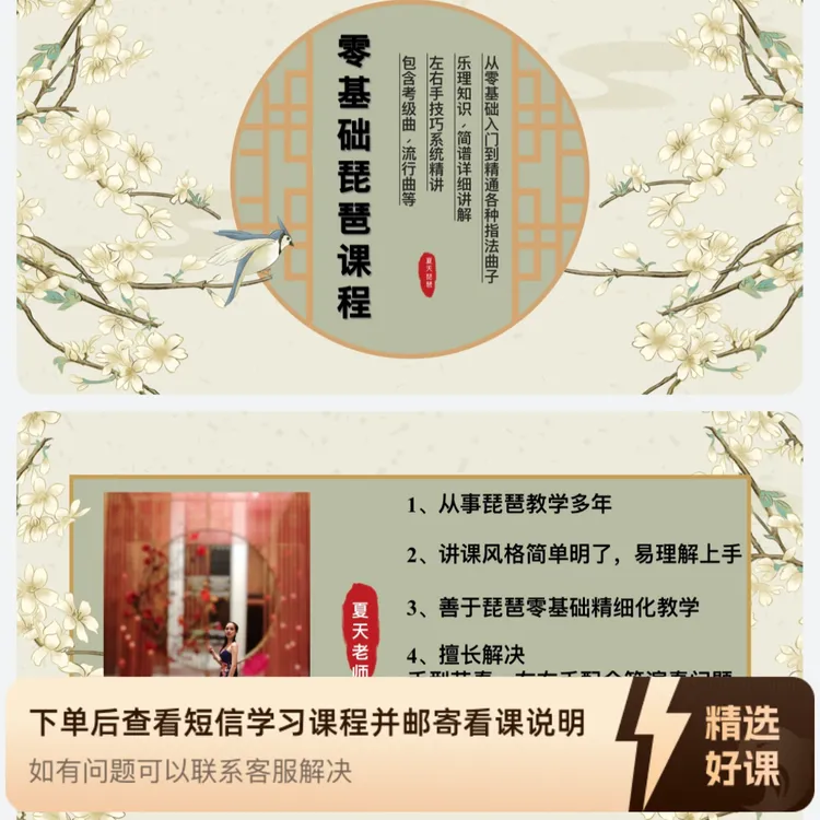 夏天老师琵琶课程：零基础到精通（留意短信解锁课程）