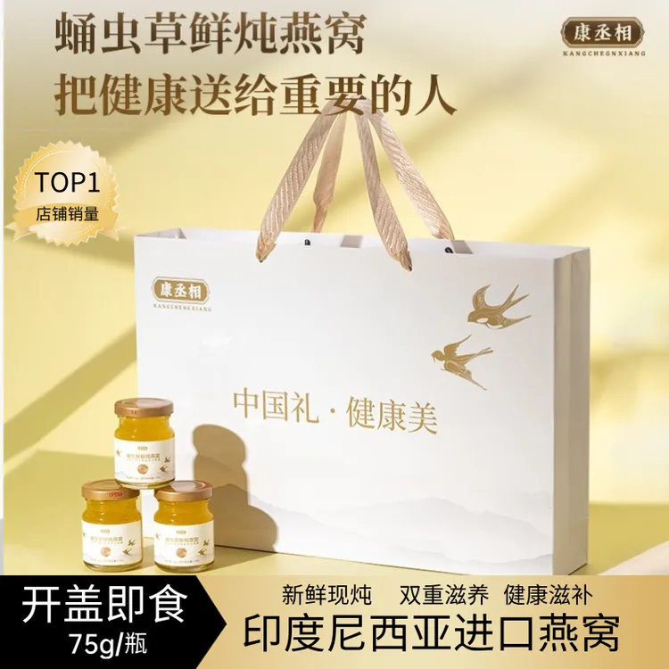 【开盖即食】康丞相蛹虫草鲜炖燕窝6瓶/盒开盖即食国宾伴手礼