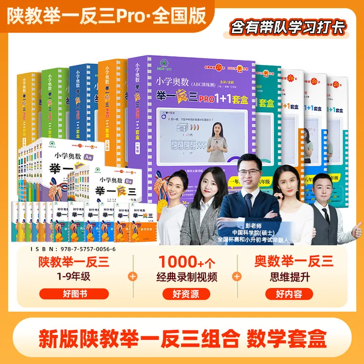  2025 全国版 陕教举一反三1-9年级数学套盒