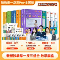2025 全国版 陕教举一反三1-9年级数学套盒